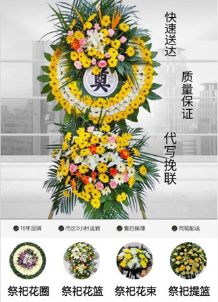 四川成都彭州市致和镇四方社区花圈代送
